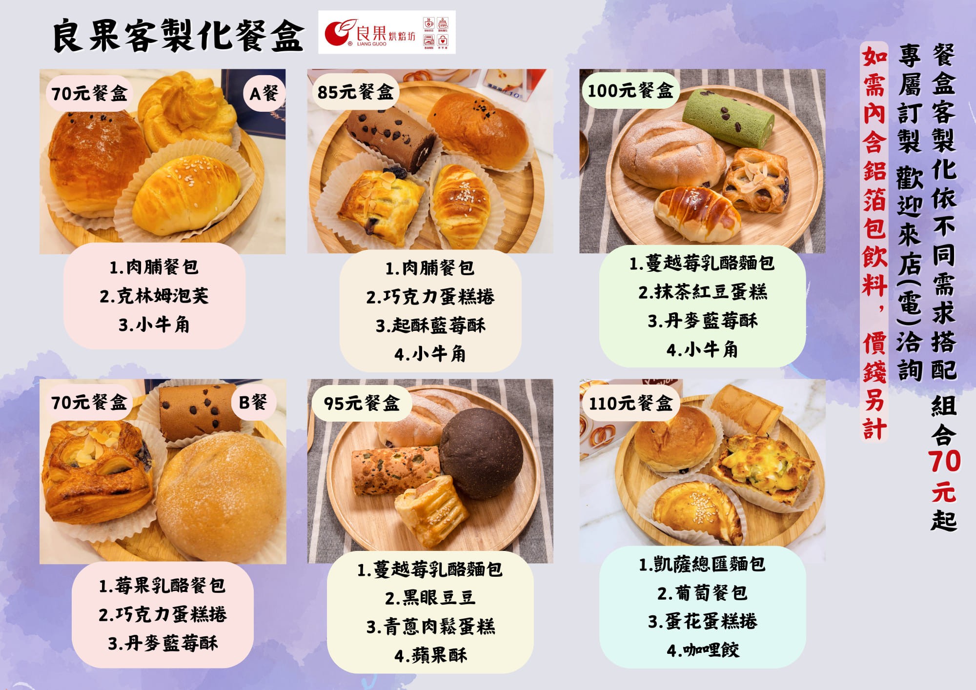 良果客製餐盒