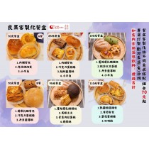 良果客製餐盒